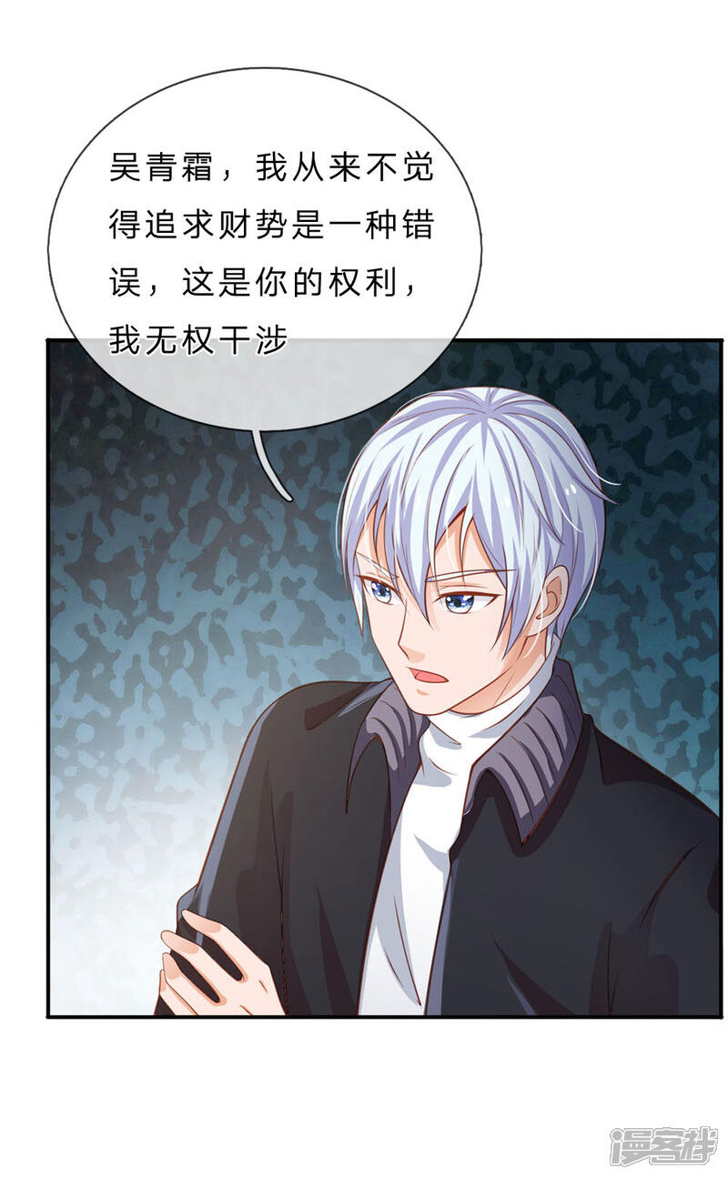 【我是大仙尊】漫画-（第72话 低头认错，为时已晚）章节漫画下拉式图片-第17张图片
