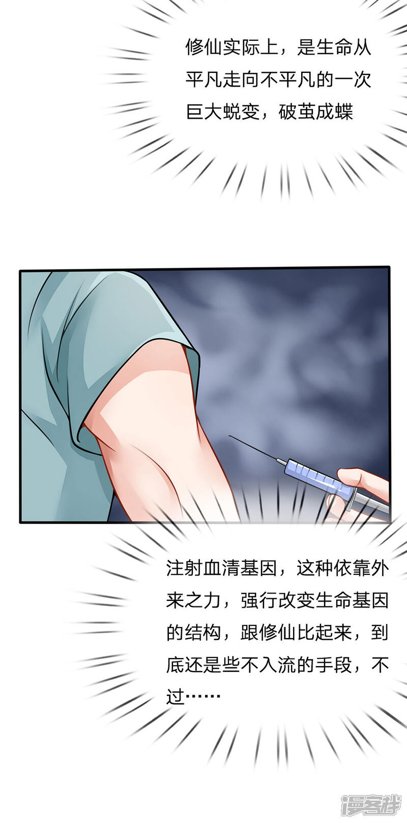 【我是大仙尊】漫画-（第75话 基因血清，蜀山剑派）章节漫画下拉式图片-第11张图片