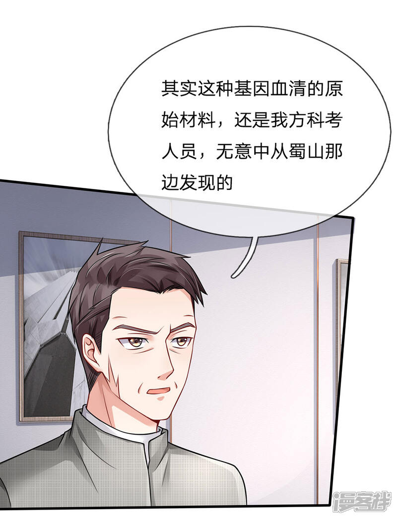 【我是大仙尊】漫画-（第75话 基因血清，蜀山剑派）章节漫画下拉式图片-第12张图片