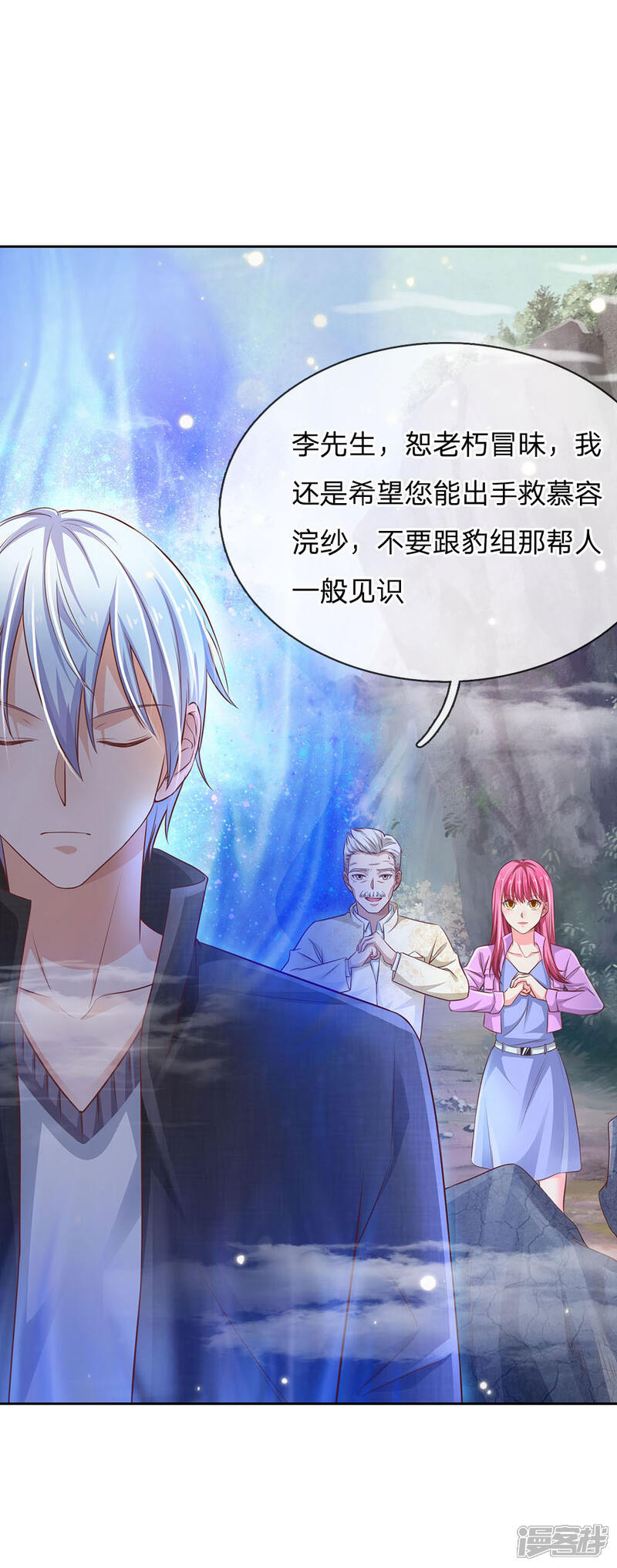 【我是大仙尊】漫画-（第84话 师傅出马，进行营救）章节漫画下拉式图片-第3张图片