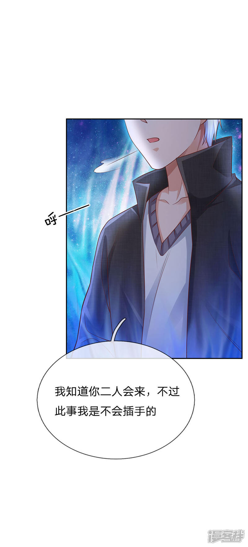 【我是大仙尊】漫画-（第84话 师傅出马，进行营救）章节漫画下拉式图片-第5张图片
