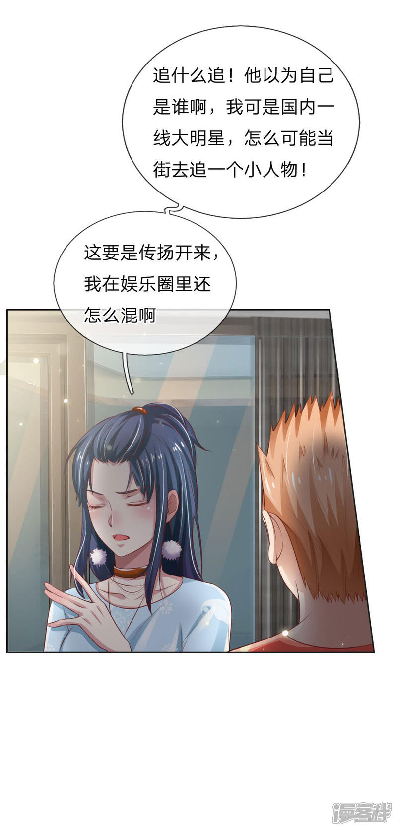 【我是大仙尊】漫画-（第79话 保护任务，豹组截胡）章节漫画下拉式图片-第2张图片
