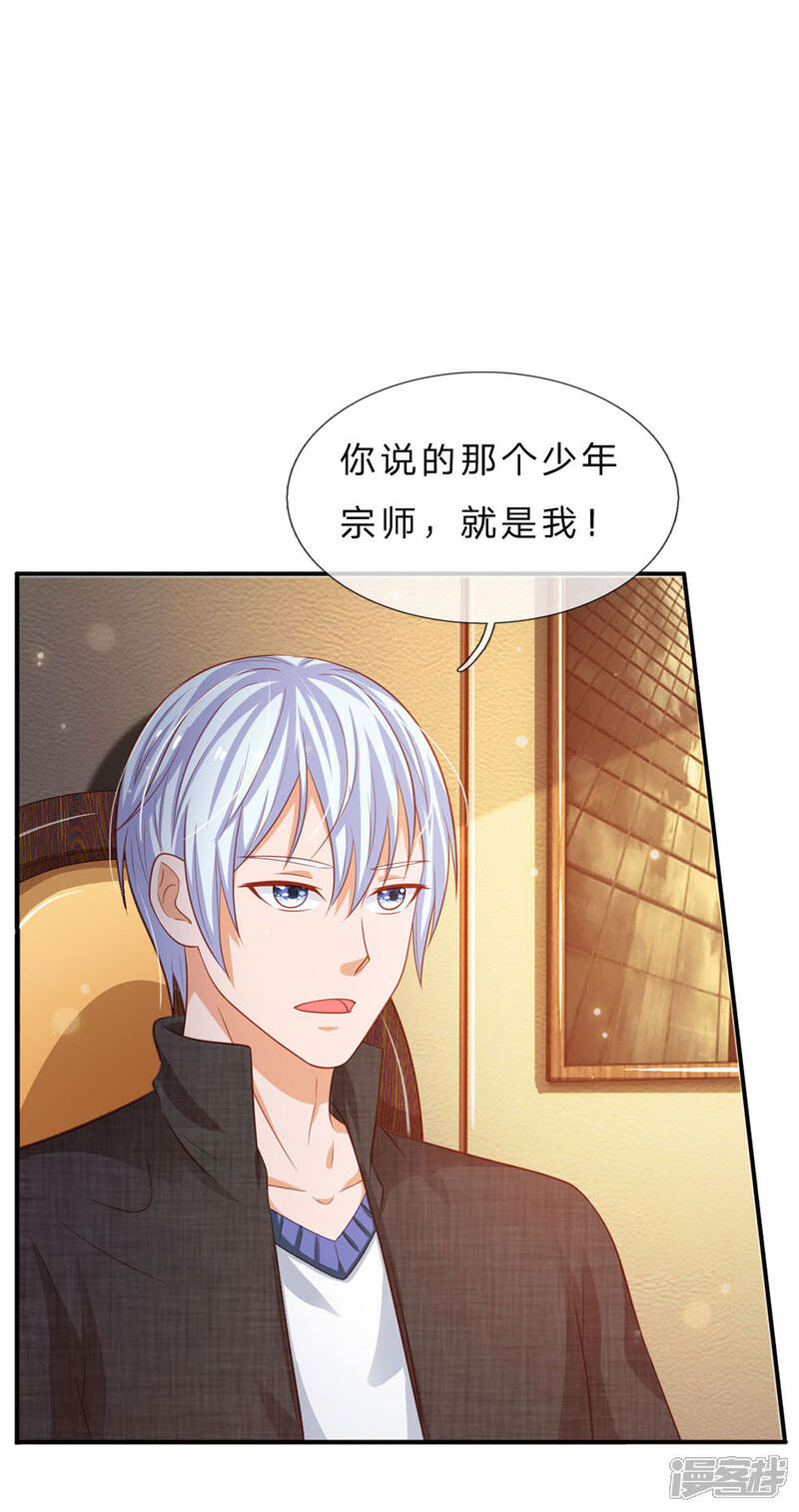 【我是大仙尊】漫画-（第76话 少年宗师，瘦皮猴子）章节漫画下拉式图片-第18张图片