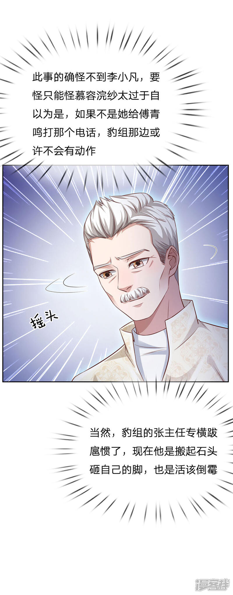 【我是大仙尊】漫画-（第84话 师傅出马，进行营救）章节漫画下拉式图片-第7张图片