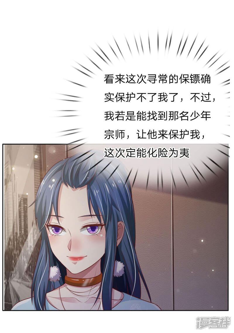 【我是大仙尊】漫画-（第79话 保护任务，豹组截胡）章节漫画下拉式图片-第4张图片