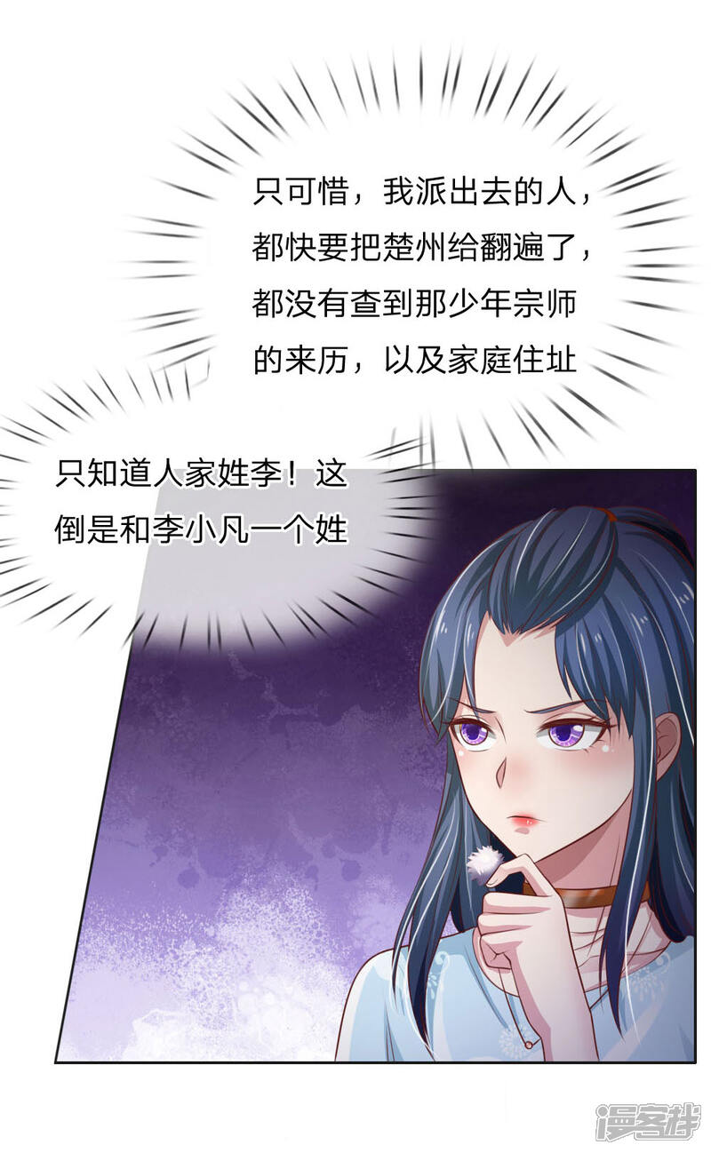 【我是大仙尊】漫画-（第79话 保护任务，豹组截胡）章节漫画下拉式图片-第5张图片