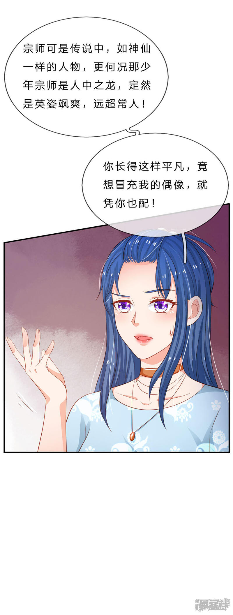 【我是大仙尊】漫画-（第76话 少年宗师，瘦皮猴子）章节漫画下拉式图片-第20张图片