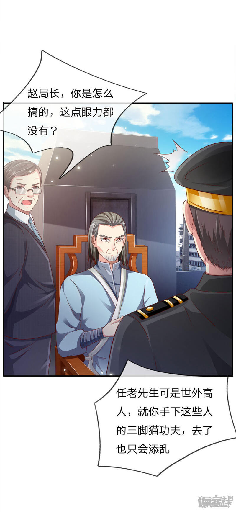 【我是大仙尊】漫画-（第85话 本事不大，脾气挺大）章节漫画下拉式图片-第4张图片