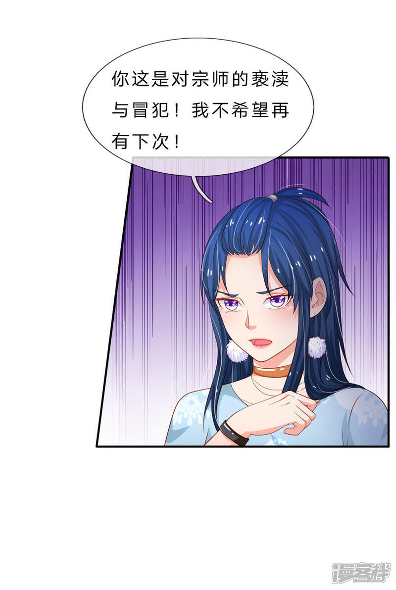 【我是大仙尊】漫画-（第76话 少年宗师，瘦皮猴子）章节漫画下拉式图片-第21张图片