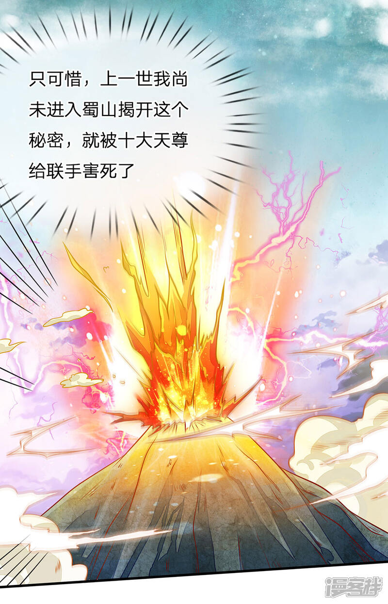 【我是大仙尊】漫画-（第75话 基因血清，蜀山剑派）章节漫画下拉式图片-第18张图片