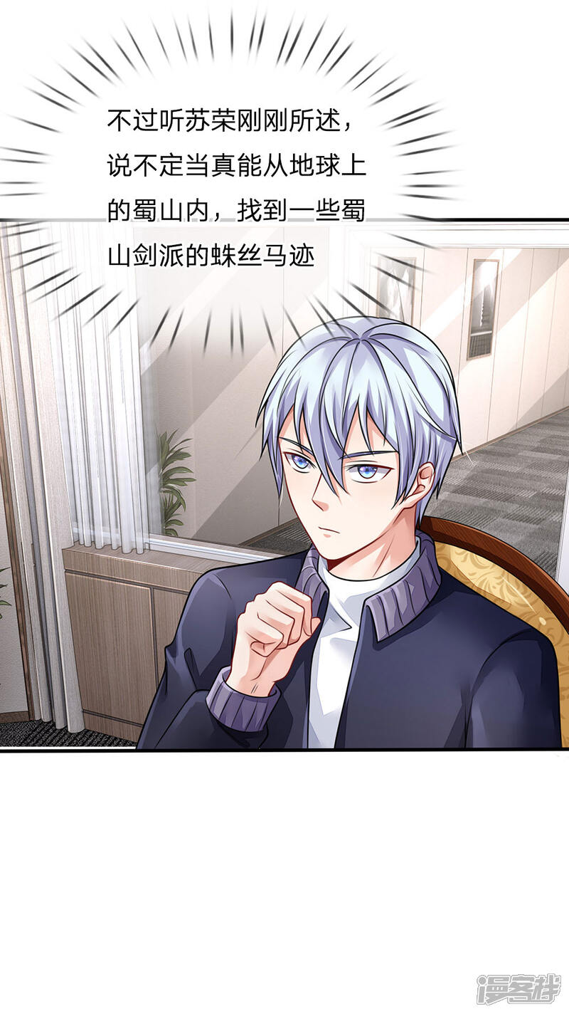 【我是大仙尊】漫画-（第75话 基因血清，蜀山剑派）章节漫画下拉式图片-第19张图片
