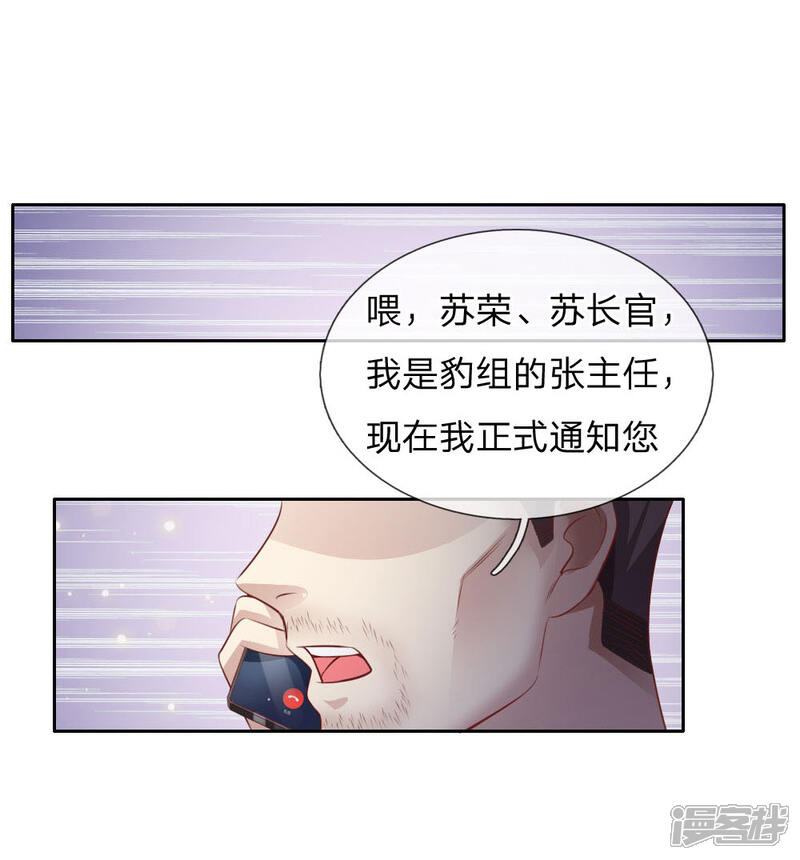 【我是大仙尊】漫画-（第79话 保护任务，豹组截胡）章节漫画下拉式图片-第12张图片