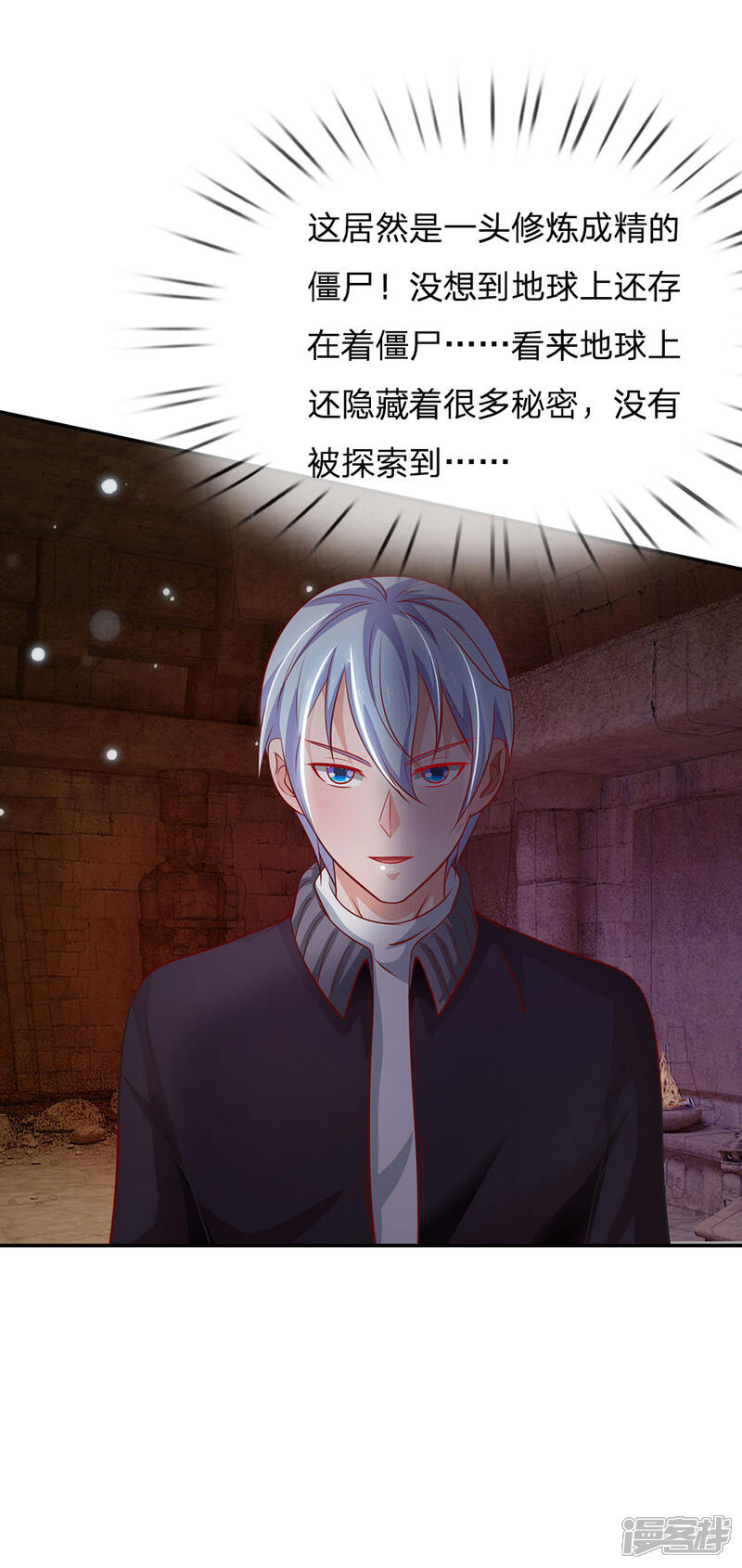 【我是大仙尊】漫画-（第64话 万古僵尸，以一敌二）章节漫画下拉式图片-第23张图片
