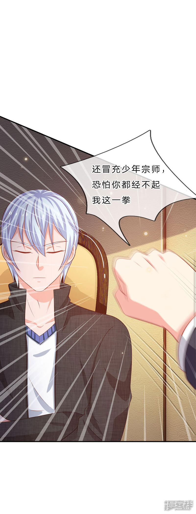 【我是大仙尊】漫画-（第76话 少年宗师，瘦皮猴子）章节漫画下拉式图片-第23张图片