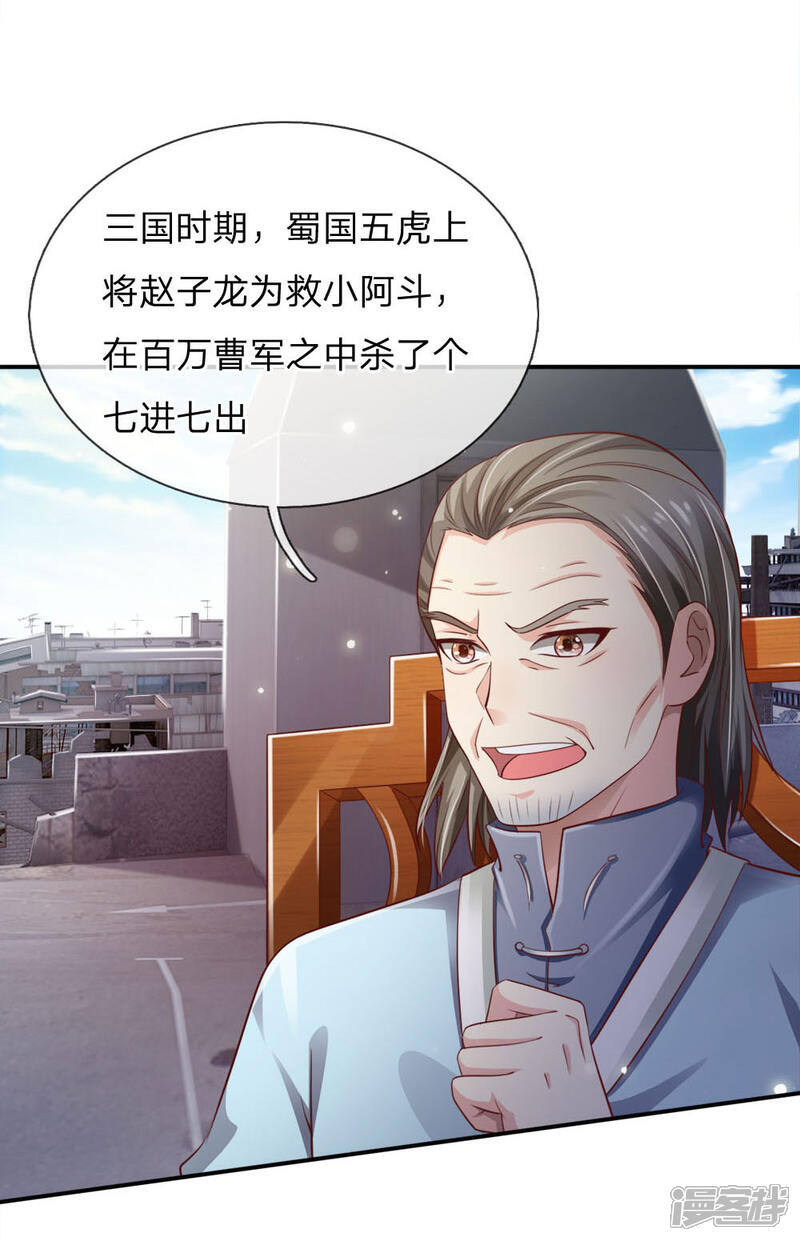 【我是大仙尊】漫画-（第85话 本事不大，脾气挺大）章节漫画下拉式图片-第7张图片