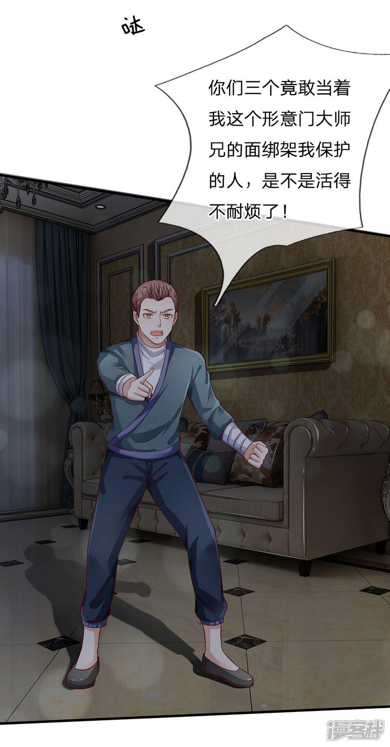 【我是大仙尊】漫画-（第81话 形意师兄，重拳出击）章节漫画下拉式图片-第21张图片