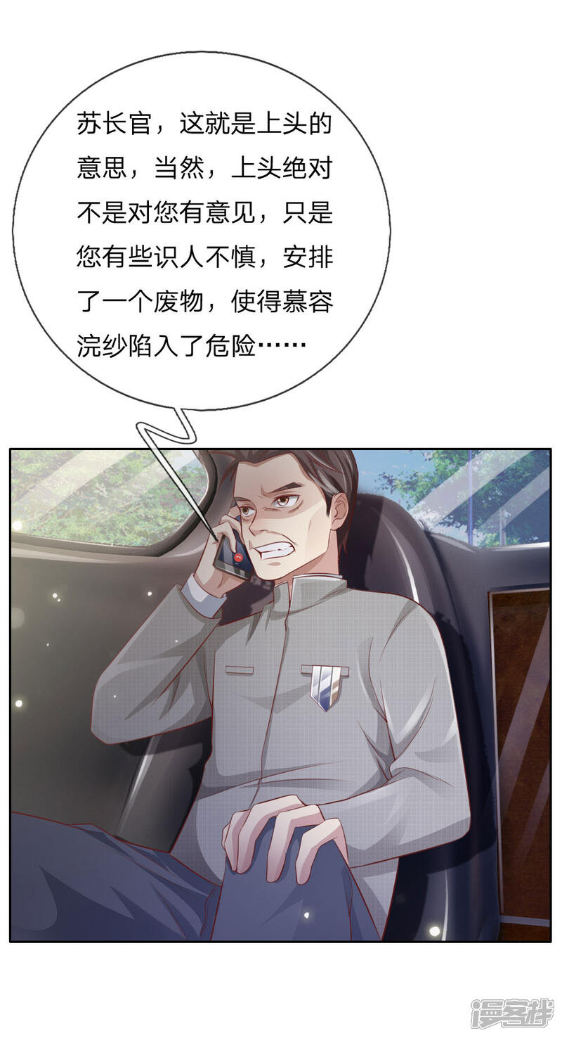 【我是大仙尊】漫画-（第79话 保护任务，豹组截胡）章节漫画下拉式图片-第16张图片