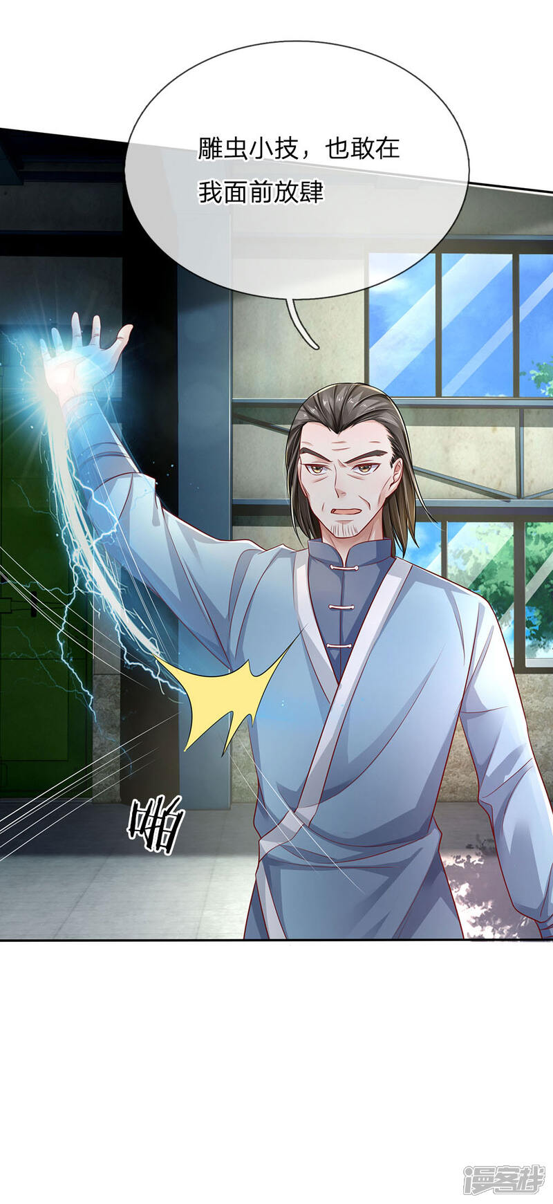 【我是大仙尊】漫画-（第86话 任你嚣张，依旧不敌）章节漫画下拉式图片-第14张图片