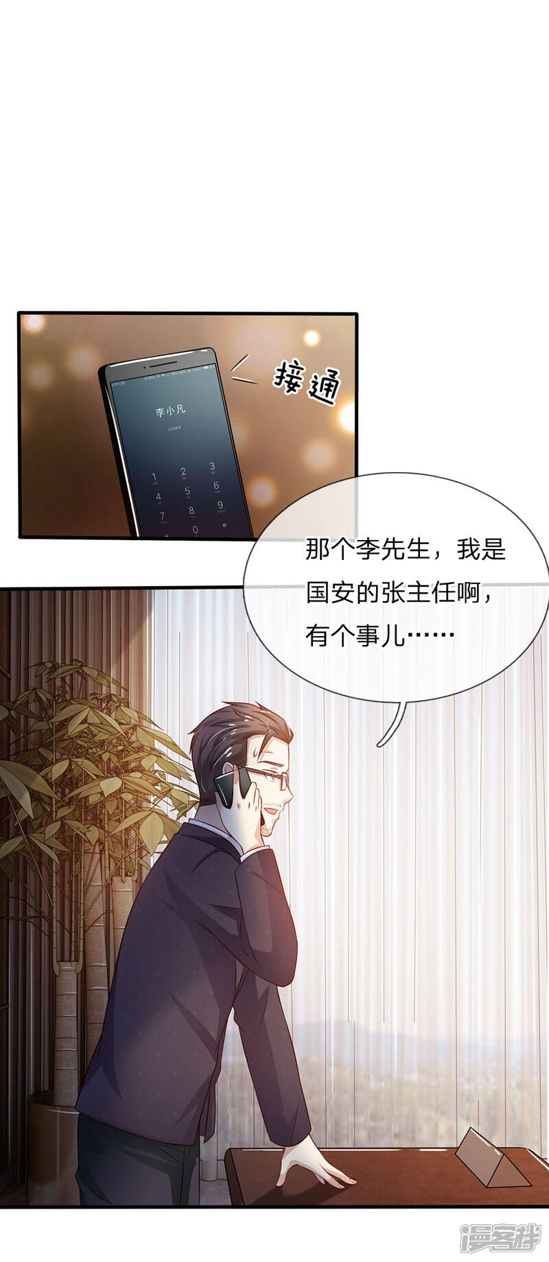 【我是大仙尊】漫画-（第82话 无情铁拳，被人绑走）章节漫画下拉式图片-第19张图片