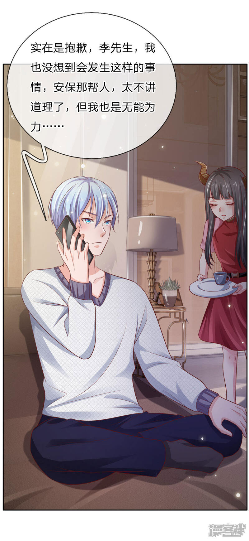 【我是大仙尊】漫画-（第79话 保护任务，豹组截胡）章节漫画下拉式图片-第21张图片