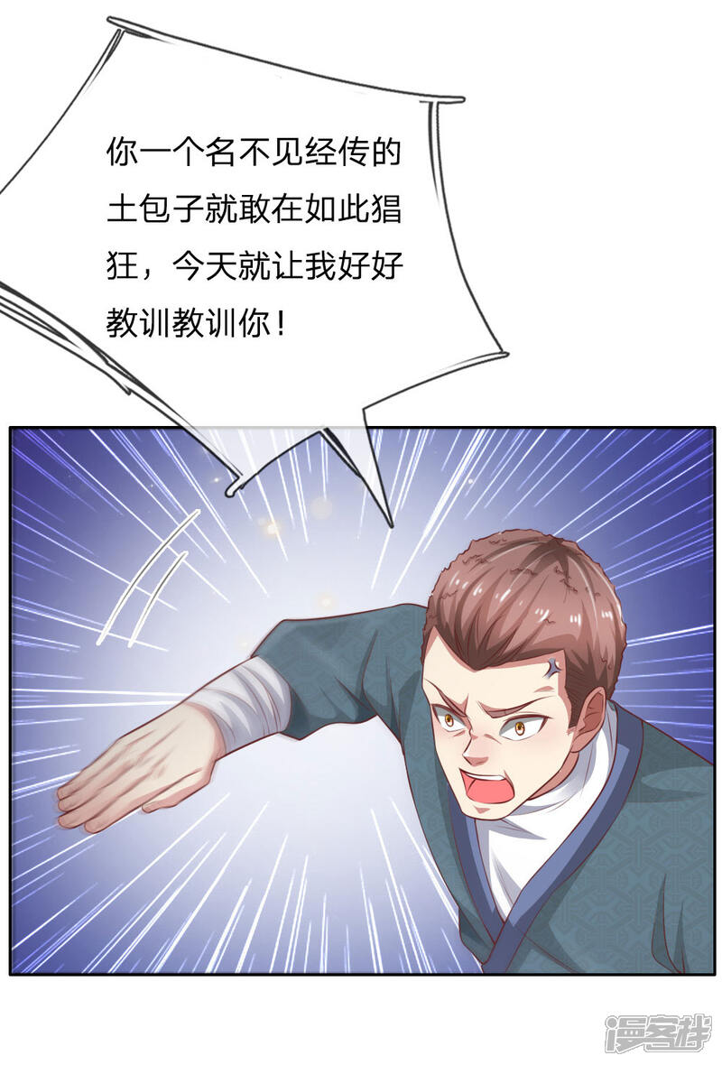【我是大仙尊】漫画-（第80话 青年高手，上门挑衅）章节漫画下拉式图片-第19张图片
