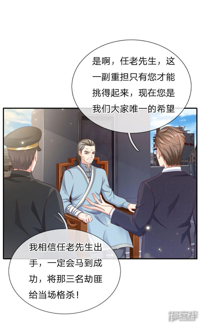 【我是大仙尊】漫画-（第84话 师傅出马，进行营救）章节漫画下拉式图片-第19张图片