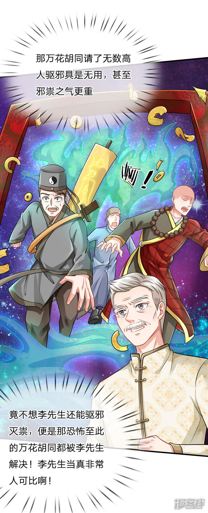 【我是大仙尊】漫画-（第75话 基因血清，蜀山剑派）章节漫画下拉式图片-第29张图片