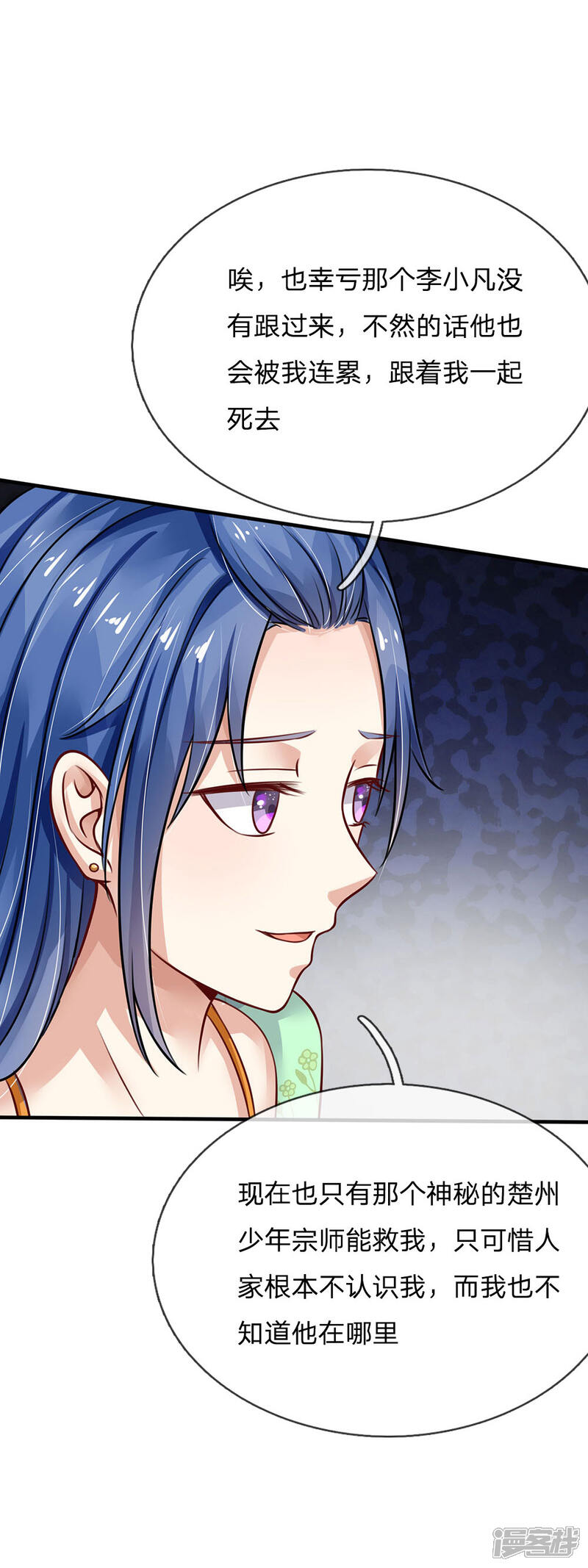 【我是大仙尊】漫画-（第88话 少年宗师，高下立判）章节漫画下拉式图片-第9张图片