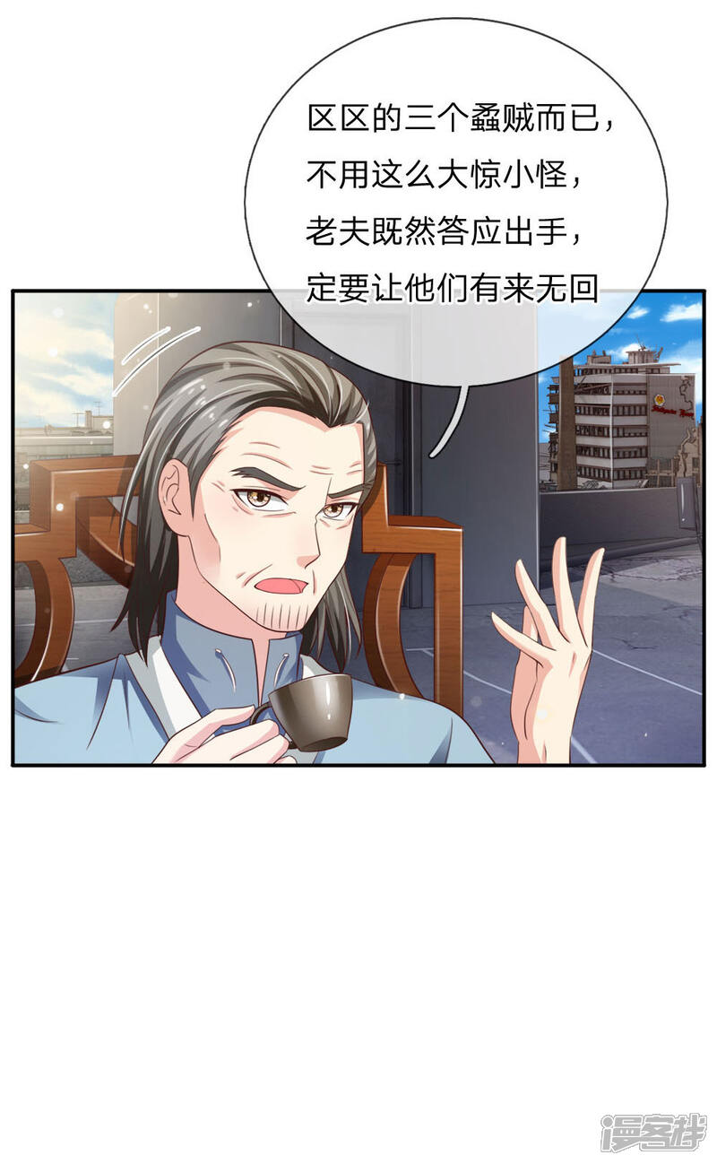 【我是大仙尊】漫画-（第84话 师傅出马，进行营救）章节漫画下拉式图片-第20张图片
