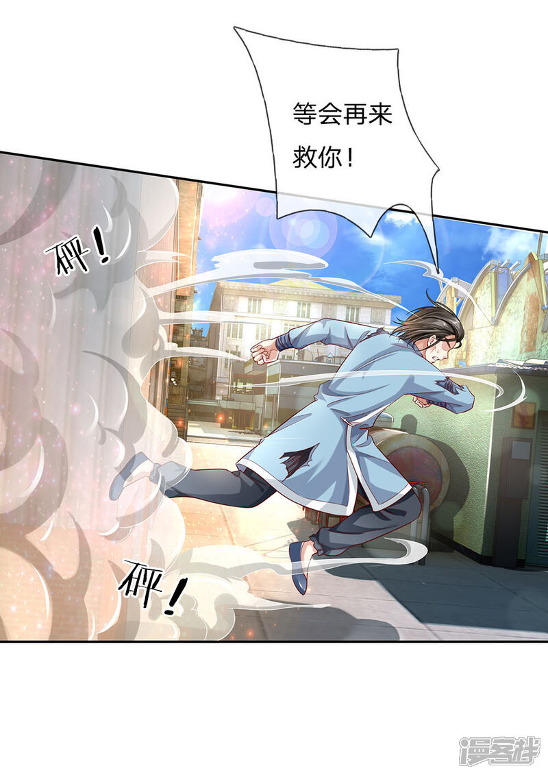 【我是大仙尊】漫画-（第86话 任你嚣张，依旧不敌）章节漫画下拉式图片-第23张图片