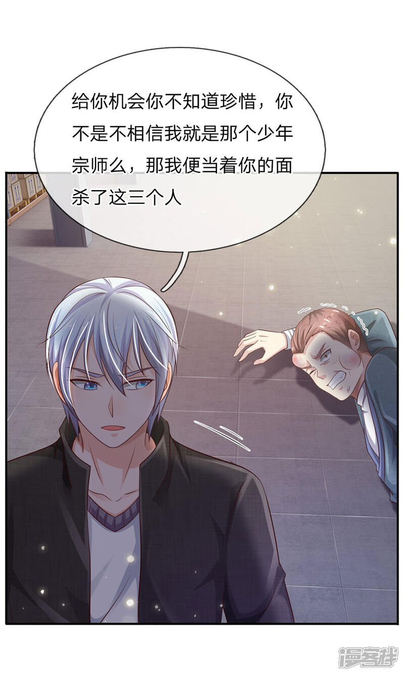 【我是大仙尊】漫画-（第89话 贼窝相斗，一招反制）章节漫画下拉式图片-第11张图片
