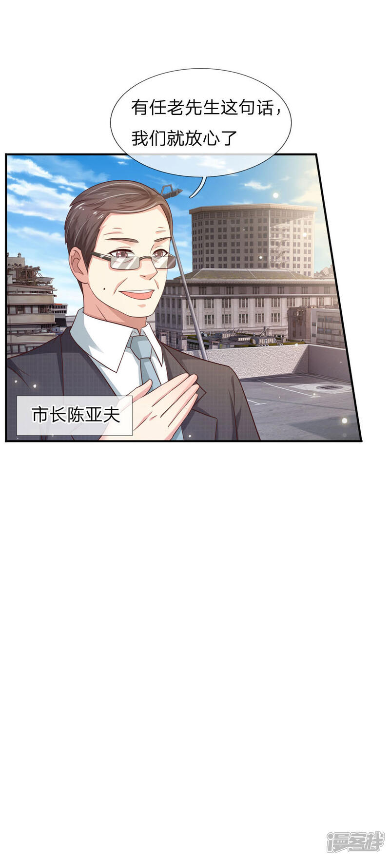 【我是大仙尊】漫画-（第84话 师傅出马，进行营救）章节漫画下拉式图片-第21张图片
