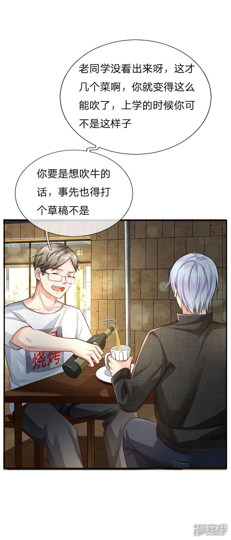 【我是大仙尊】漫画-（第95话 兄弟罩我，我必助你）章节漫画下拉式图片-第1张图片