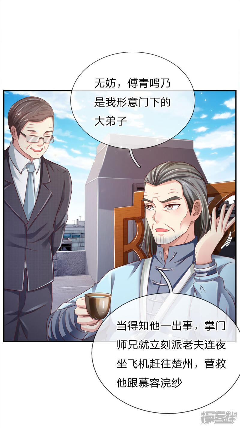 【我是大仙尊】漫画-（第84话 师傅出马，进行营救）章节漫画下拉式图片-第22张图片