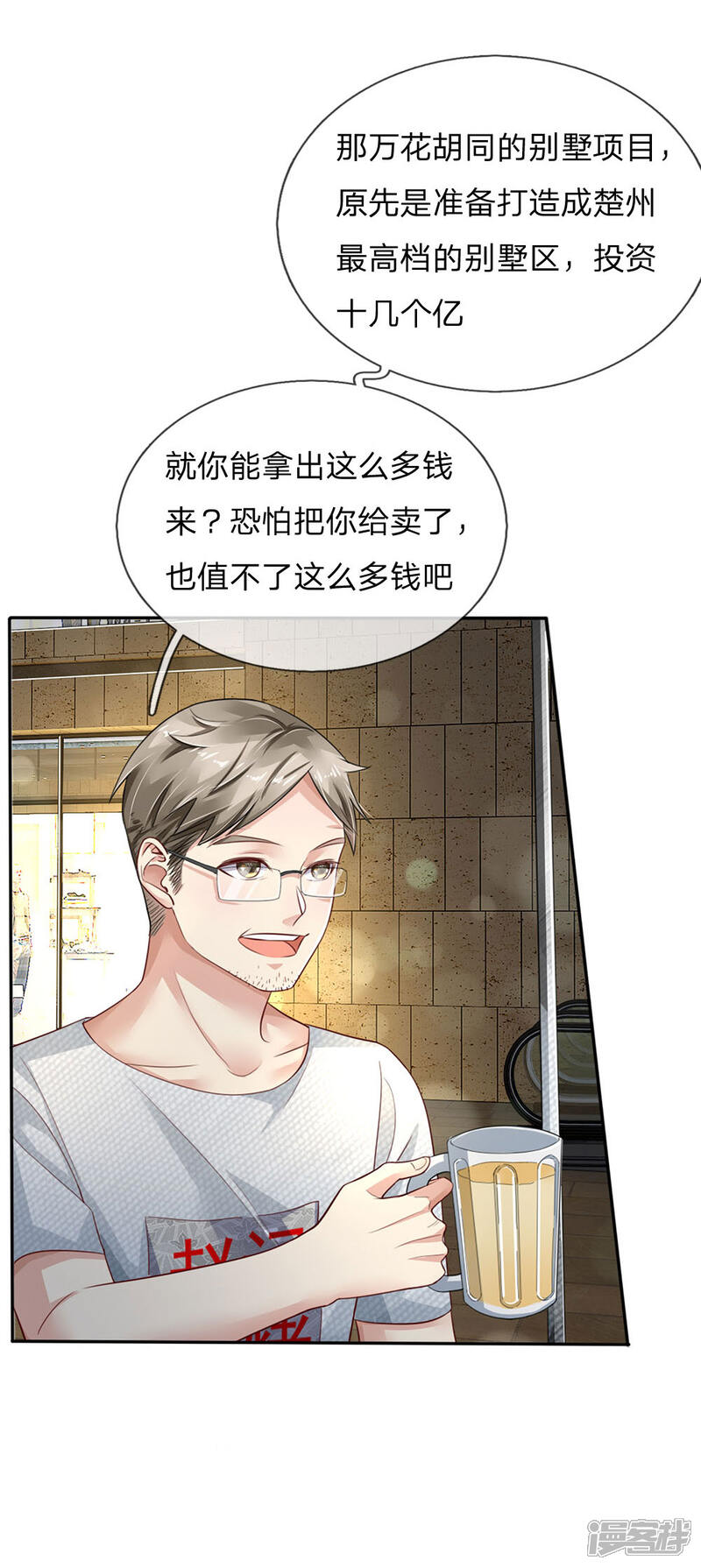 【我是大仙尊】漫画-（第95话 兄弟罩我，我必助你）章节漫画下拉式图片-第2张图片