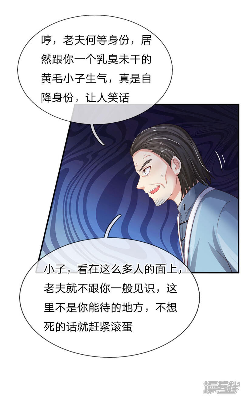 【我是大仙尊】漫画-（第85话 本事不大，脾气挺大）章节漫画下拉式图片-第17张图片