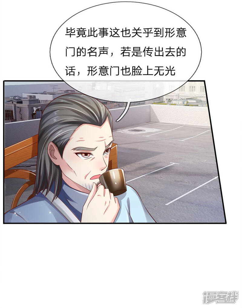 【我是大仙尊】漫画-（第84话 师傅出马，进行营救）章节漫画下拉式图片-第23张图片