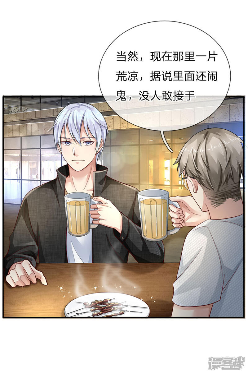【我是大仙尊】漫画-（第95话 兄弟罩我，我必助你）章节漫画下拉式图片-第3张图片