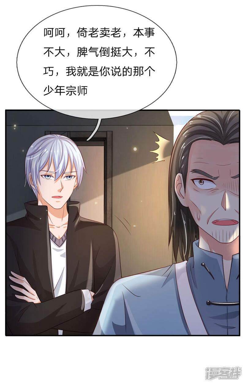 【我是大仙尊】漫画-（第85话 本事不大，脾气挺大）章节漫画下拉式图片-第19张图片