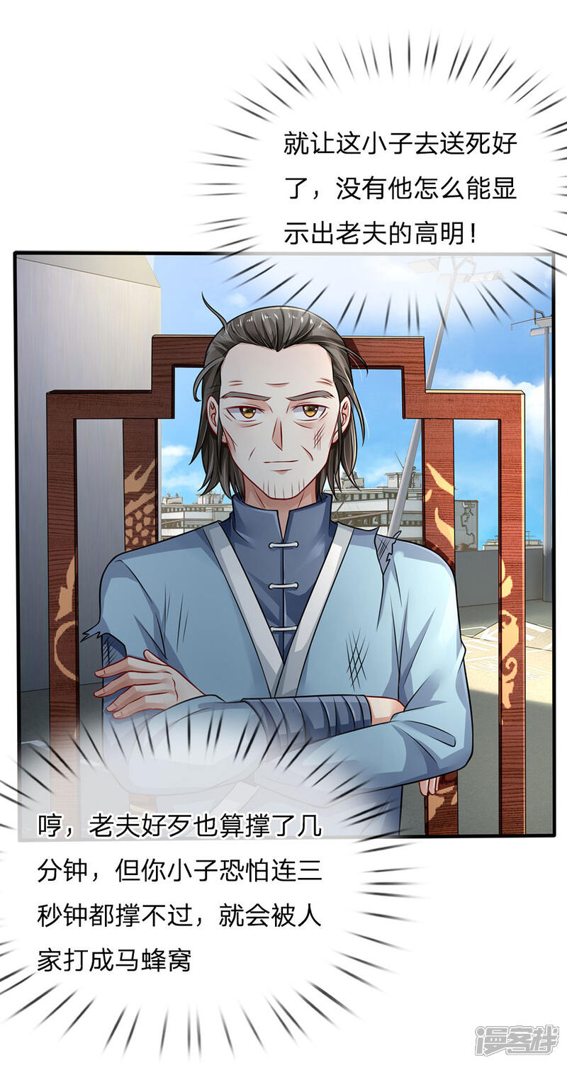 我是大仙尊漫画 第87话 救人还看,少年宗师 - 漫客栈