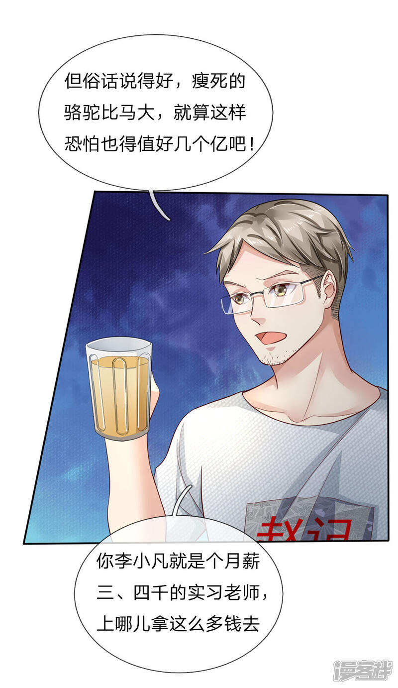 【我是大仙尊】漫画-（第95话 兄弟罩我，我必助你）章节漫画下拉式图片-第4张图片