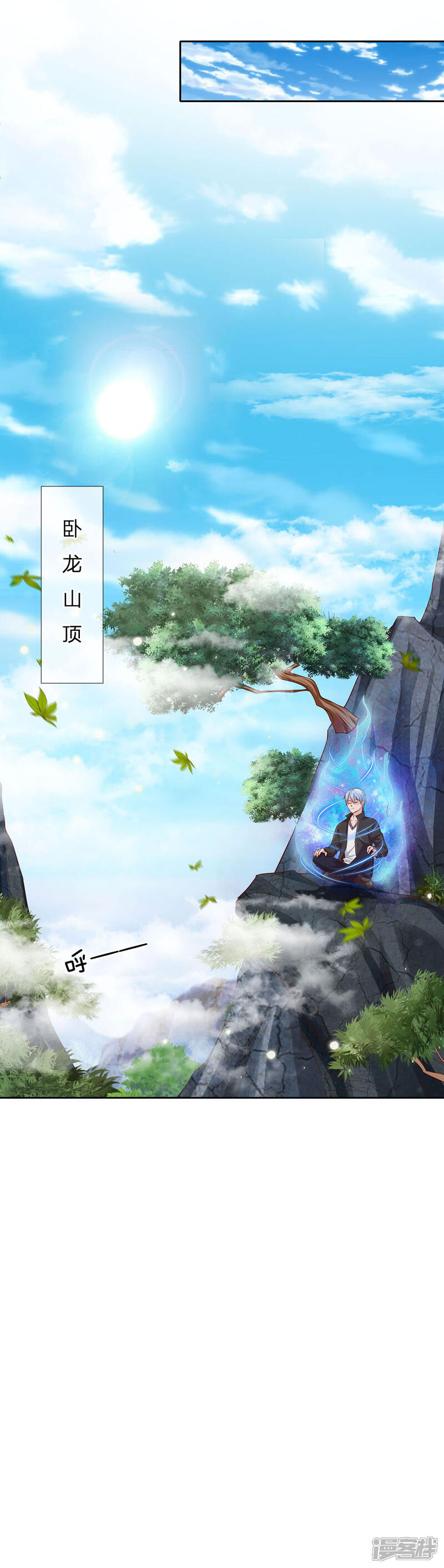 【我是大仙尊】漫画-（第83话 无计可施，上门求援）章节漫画下拉式图片-第19张图片