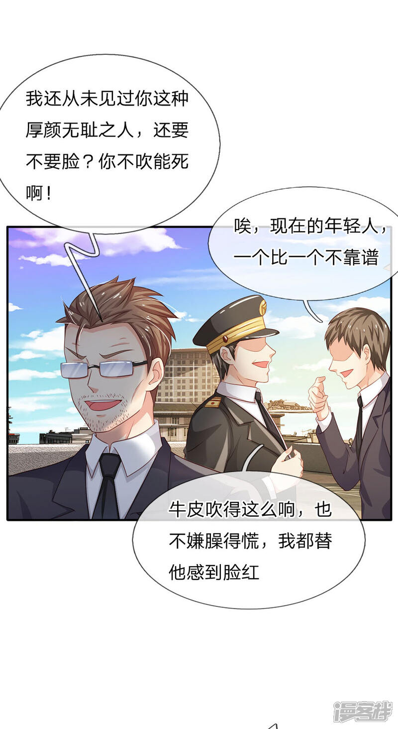 【我是大仙尊】漫画-（第85话 本事不大，脾气挺大）章节漫画下拉式图片-第21张图片