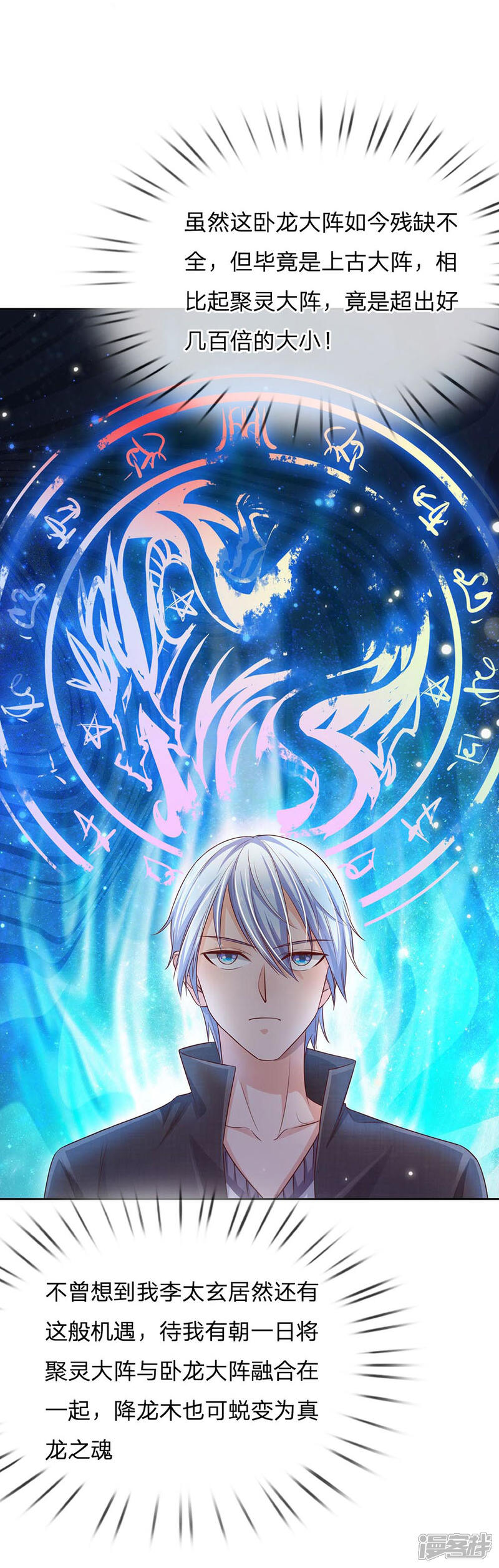 【我是大仙尊】漫画-（第83话 无计可施，上门求援）章节漫画下拉式图片-第21张图片