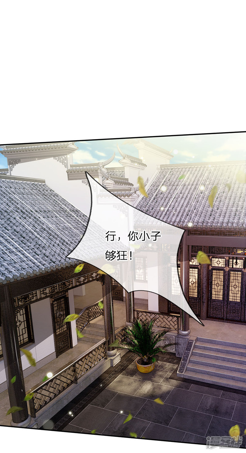 【我是大仙尊】漫画-（第93话 不感兴趣，另请高明）章节漫画下拉式图片-第1张图片