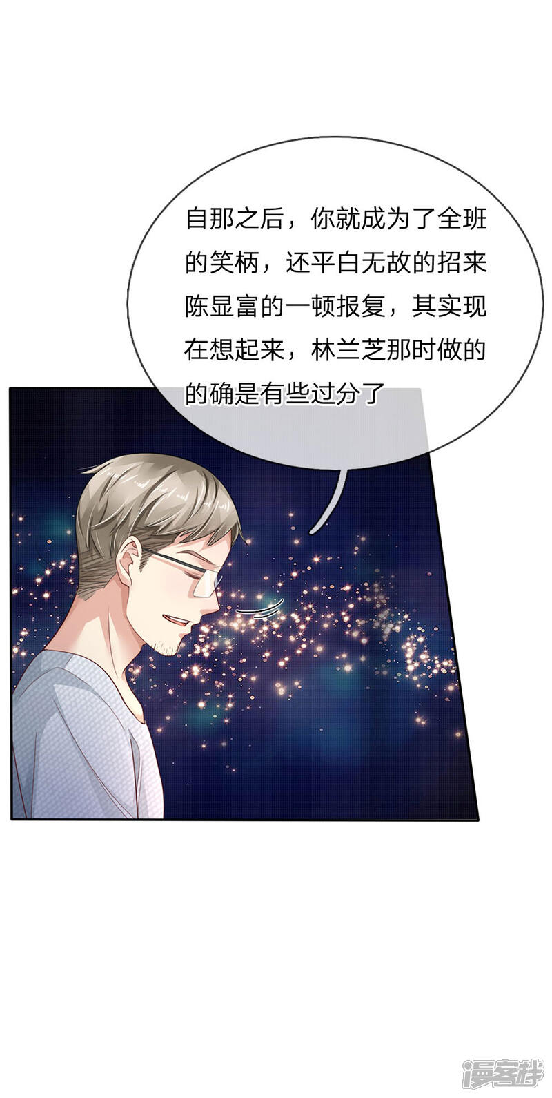 【我是大仙尊】漫画-（第95话 兄弟罩我，我必助你）章节漫画下拉式图片-第9张图片