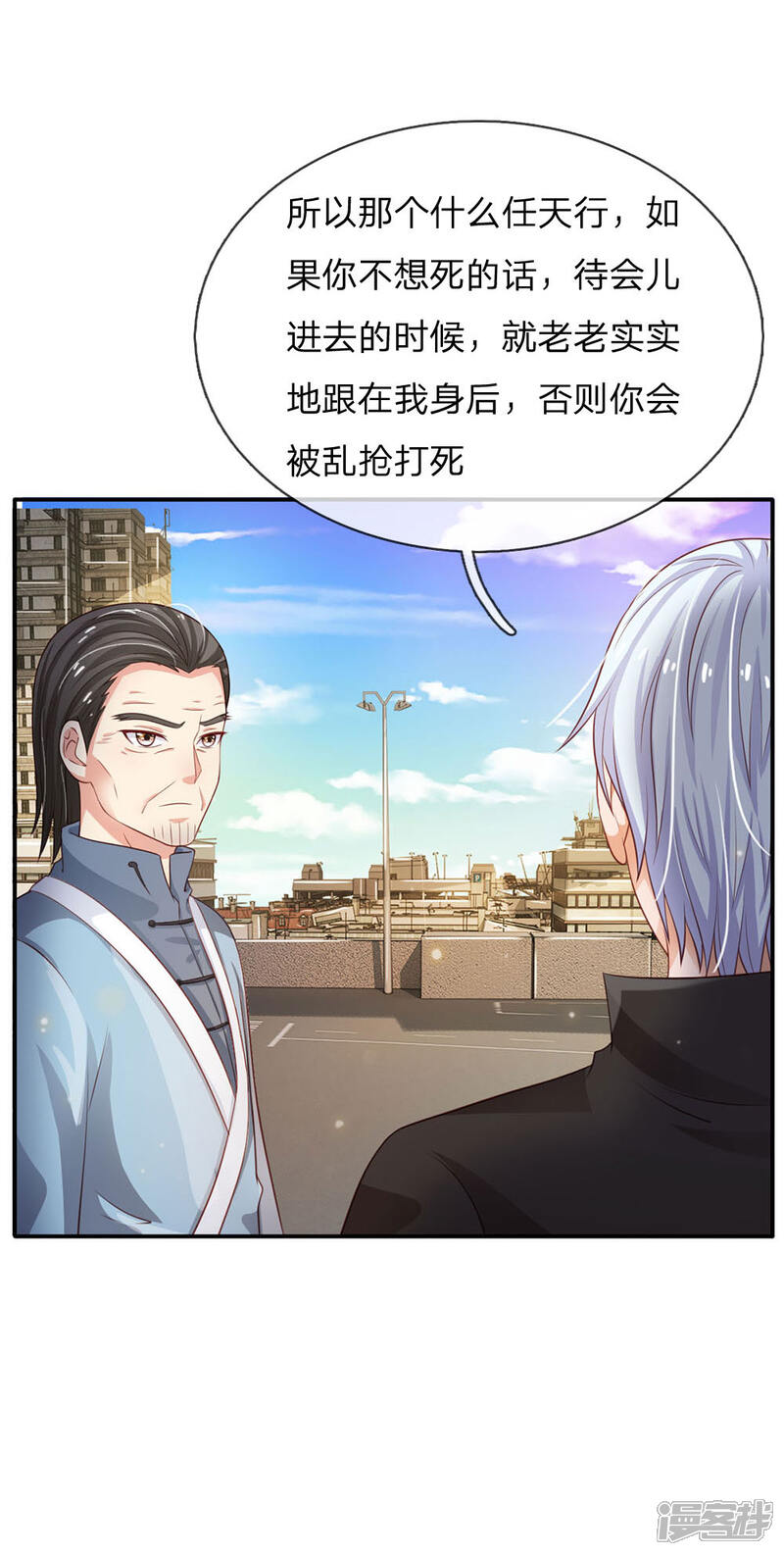 【我是大仙尊】漫画-（第85话 本事不大，脾气挺大）章节漫画下拉式图片-第24张图片