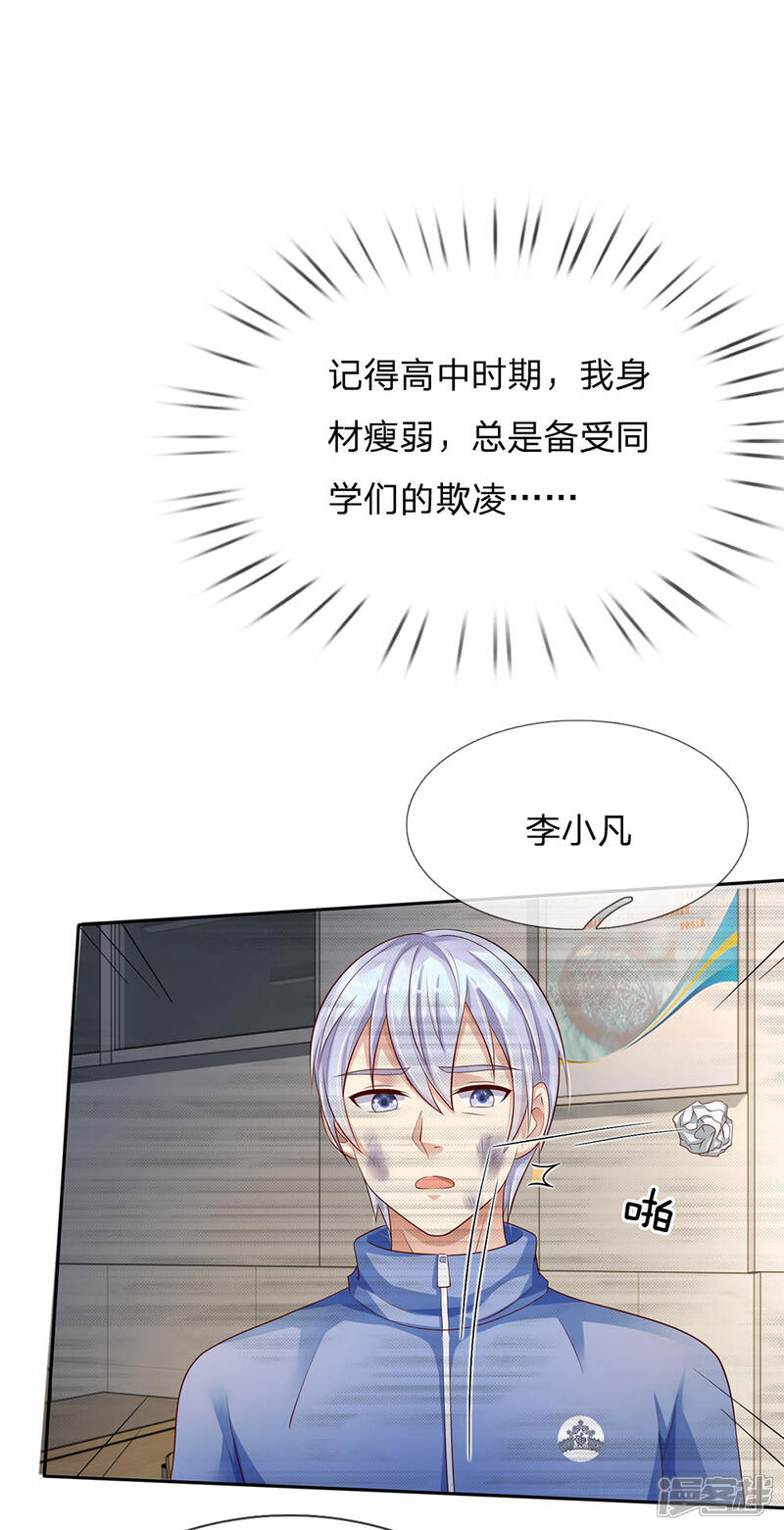 【我是大仙尊】漫画-（第95话 兄弟罩我，我必助你）章节漫画下拉式图片-第10张图片
