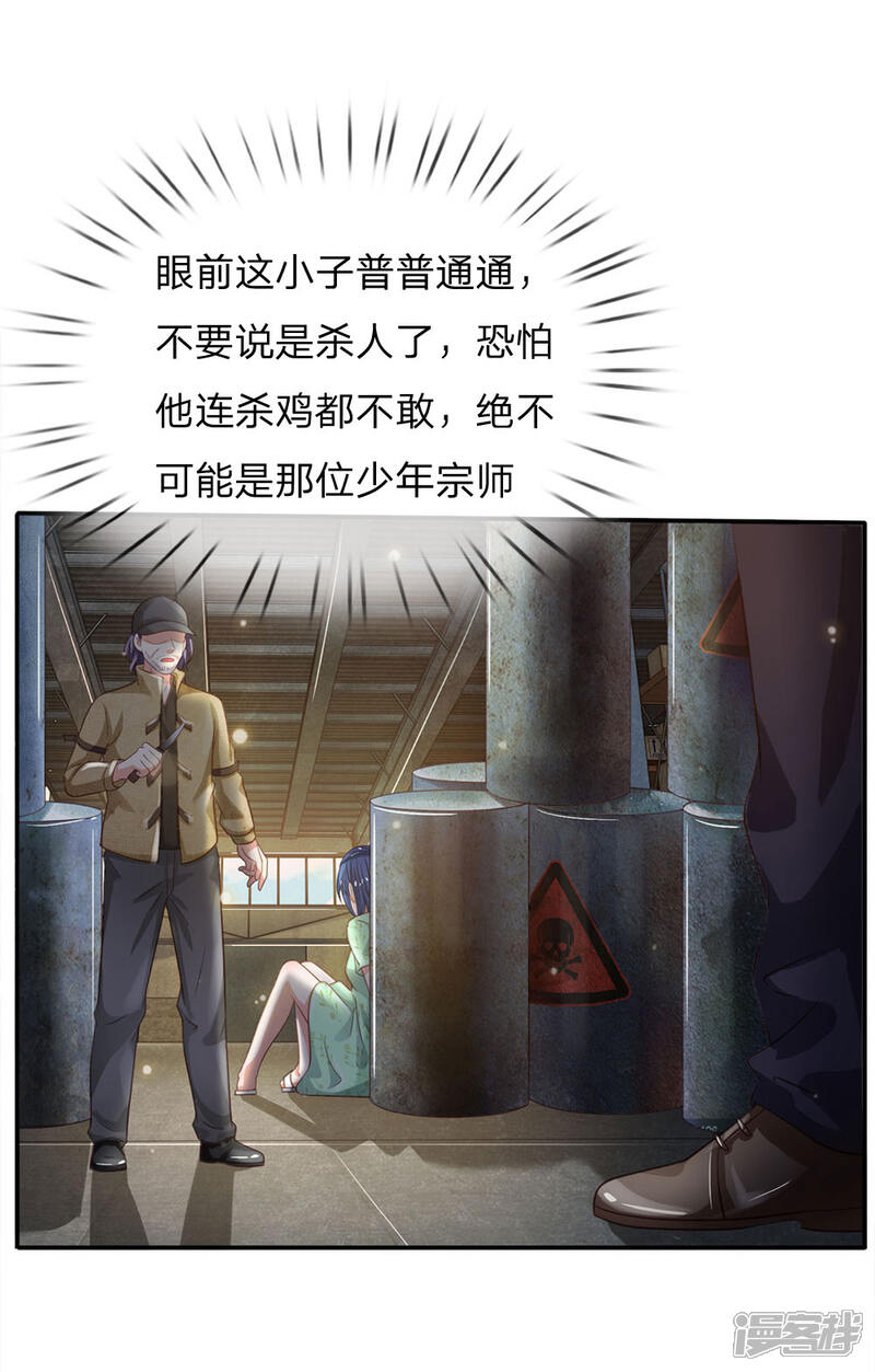 【我是大仙尊】漫画-（第88话 少年宗师，高下立判）章节漫画下拉式图片-第17张图片