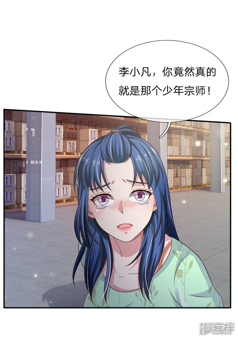 【我是大仙尊】漫画-（第90话 成功营救，不费吹灰）章节漫画下拉式图片-第6张图片